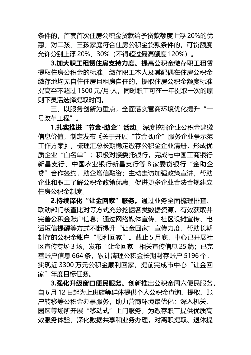 县公积金中心2023年上半年工作总结和下半年工作思路（计划）_第2页