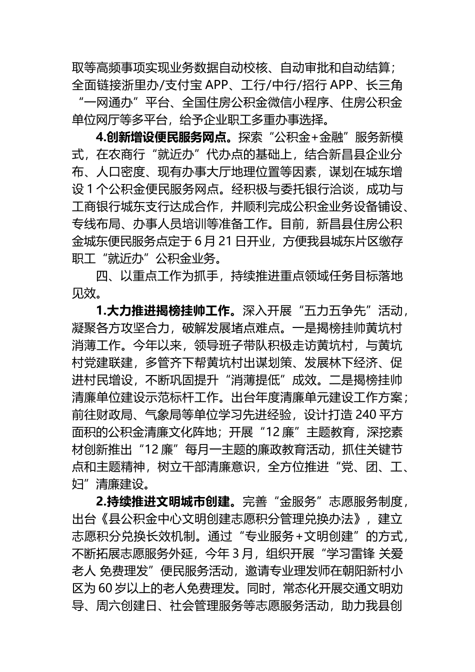 县公积金中心2023年上半年工作总结和下半年工作思路（计划）_第3页