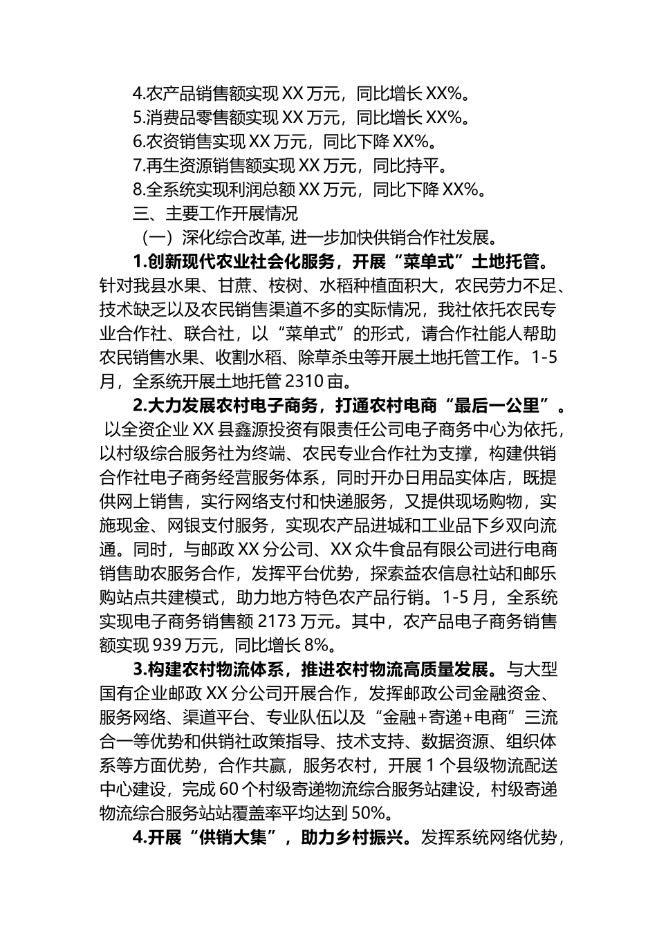 县供销合作社联合社2023年上半年工作总结及下半年工作计划_第2页