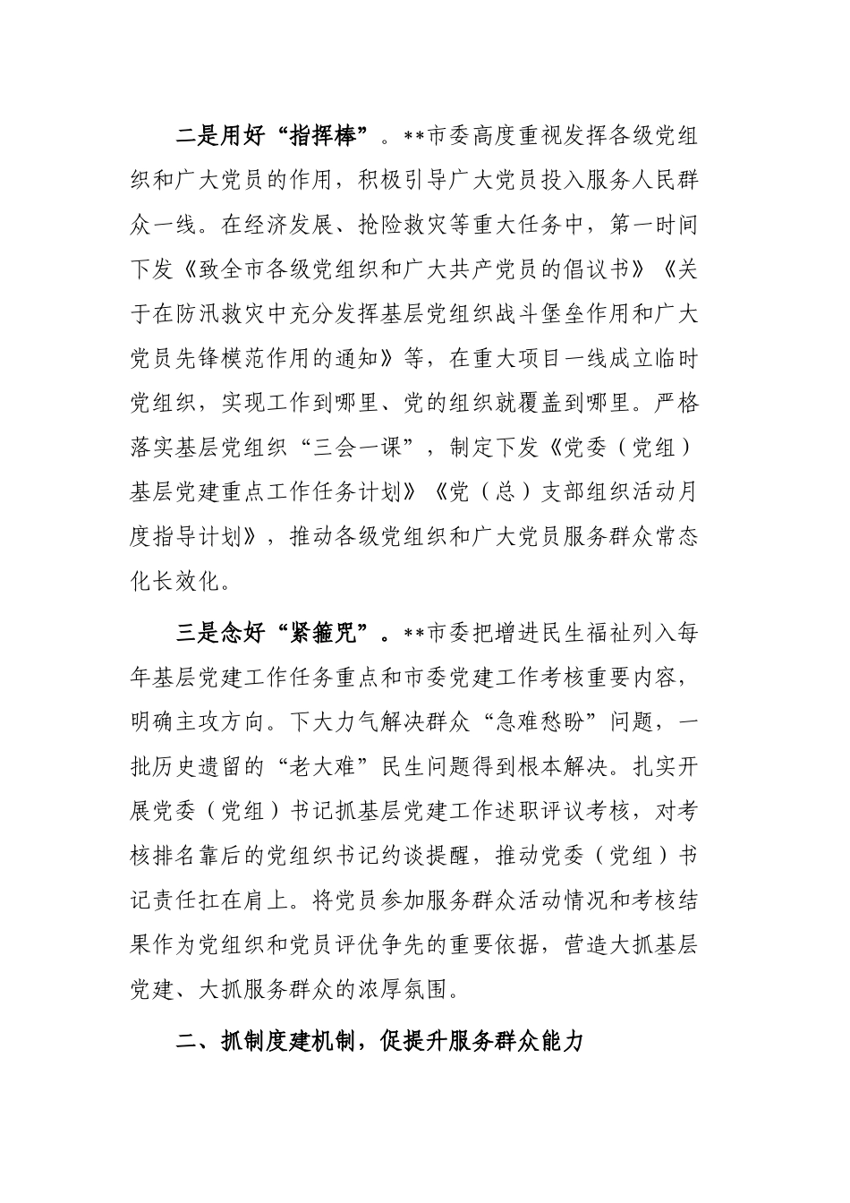 经验做法：开展“三抓三促” 打通服务群众“最后一公里”_第2页