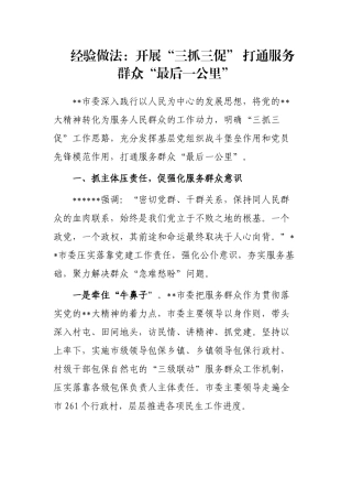 经验做法：开展“三抓三促” 打通服务群众“最后一公里”