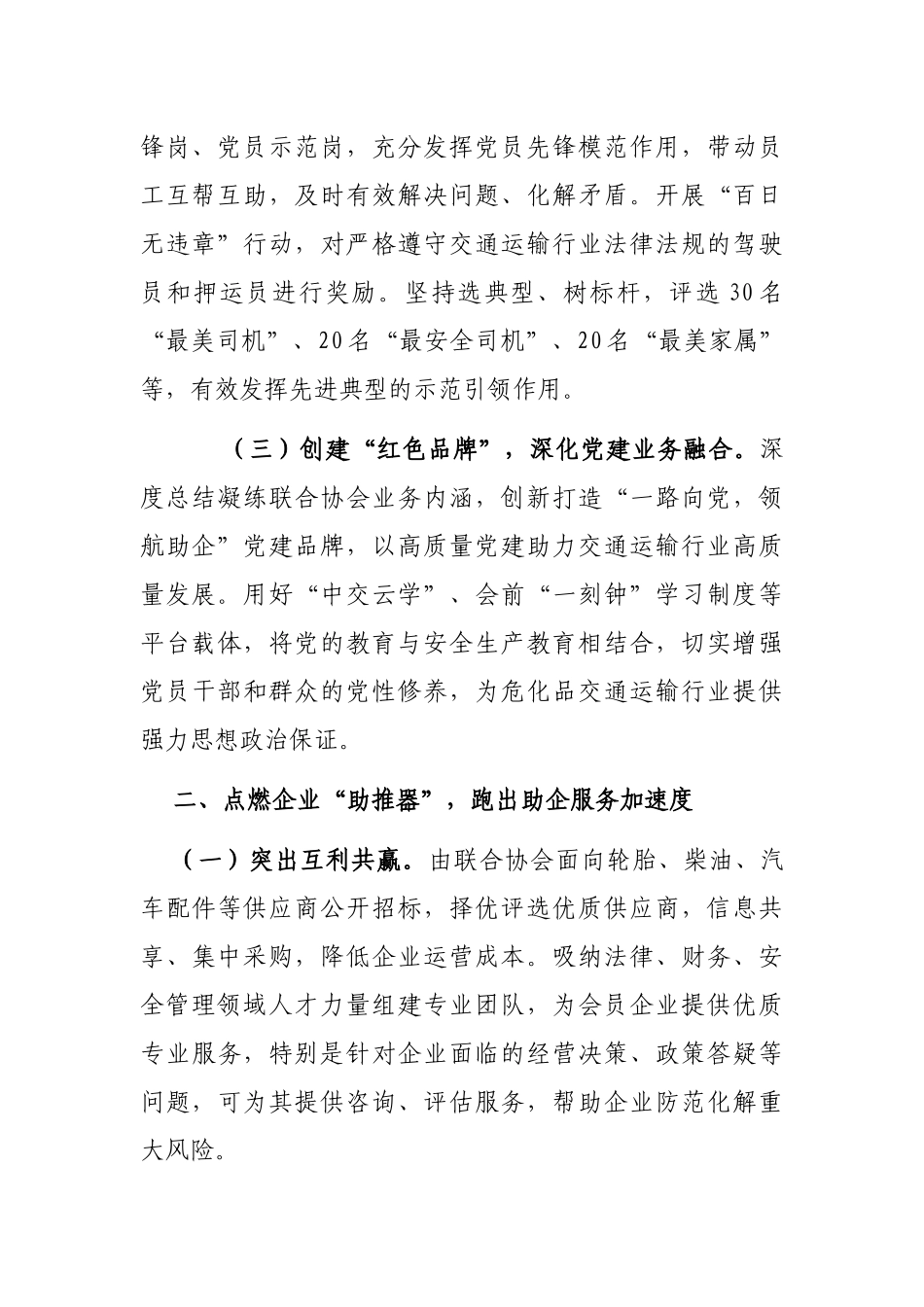 危化品行业监管经验交流材料_第2页