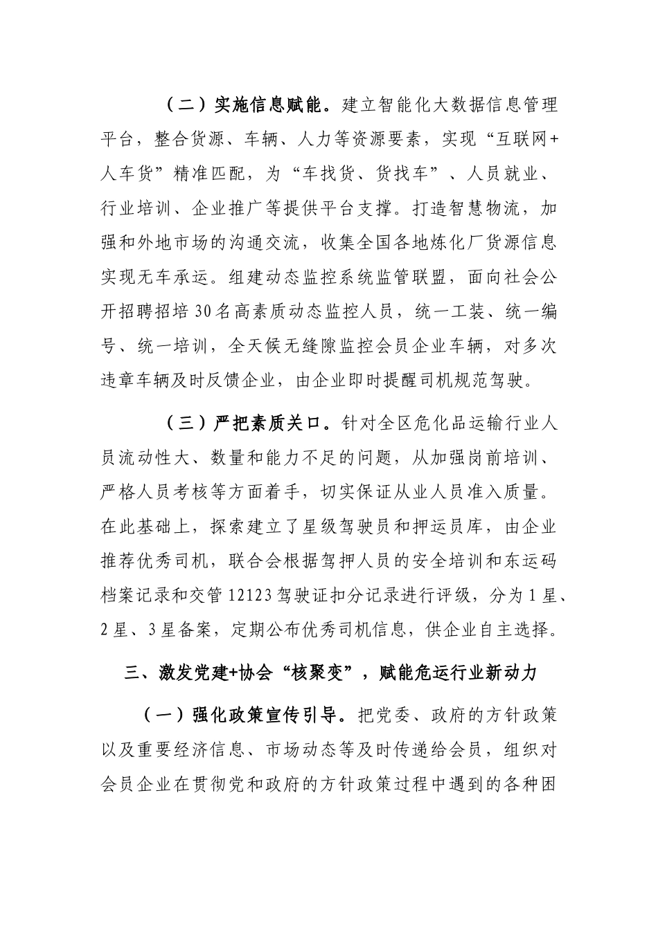 危化品行业监管经验交流材料_第3页