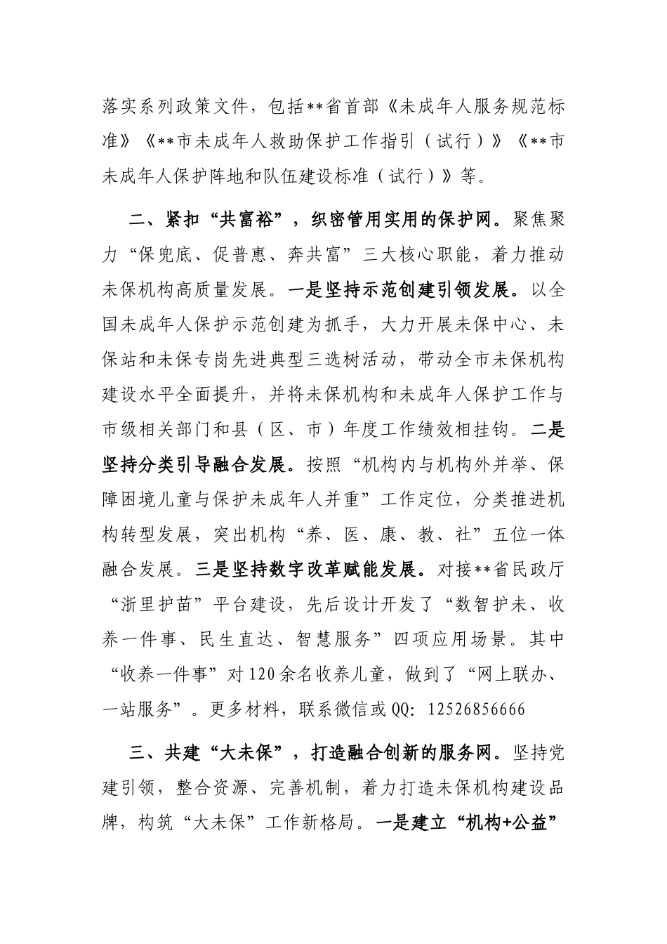 未成年人保护工作经验交流材料_第2页