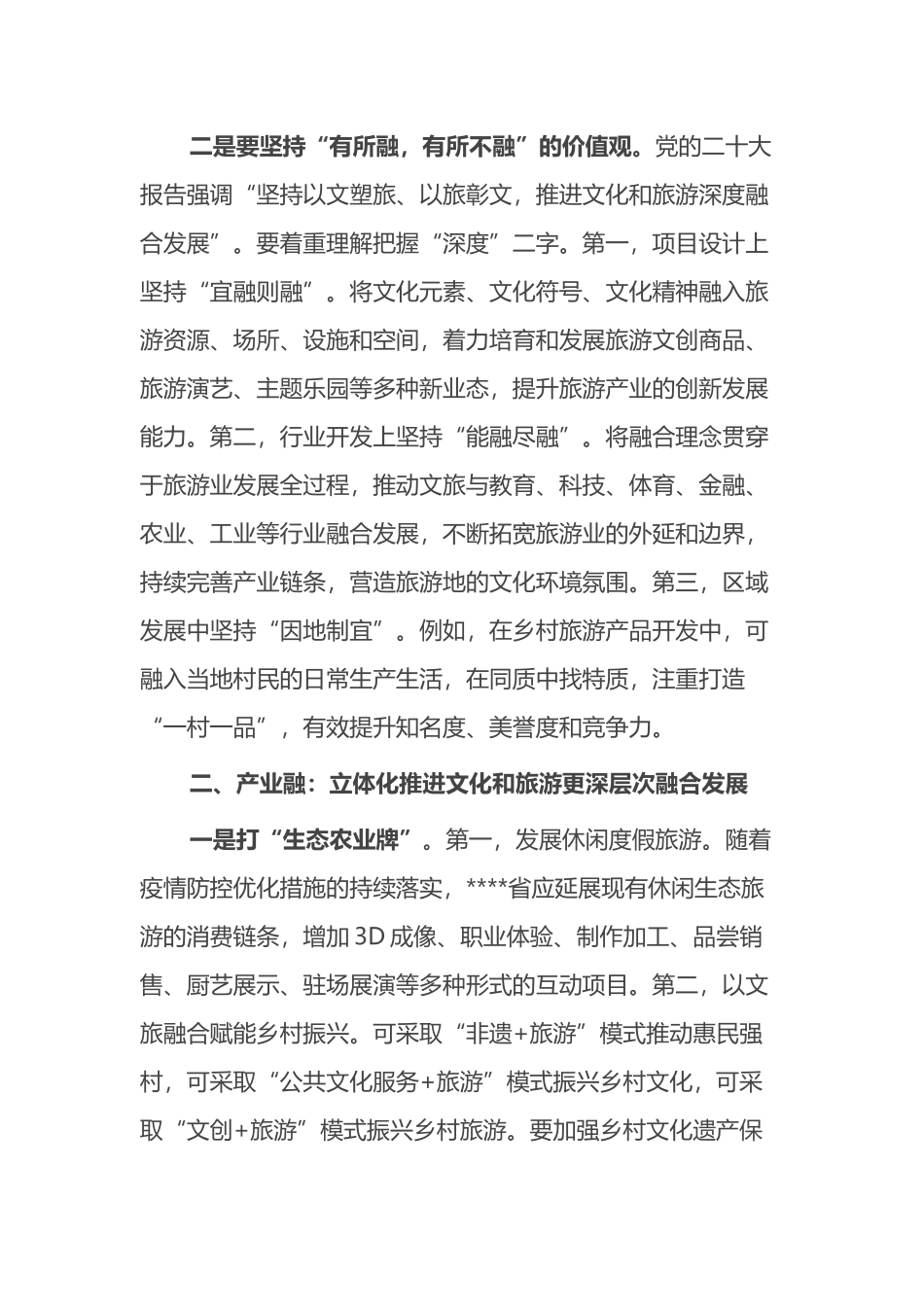经验做法：以“三个维度”推进文旅深度融合发展_第2页