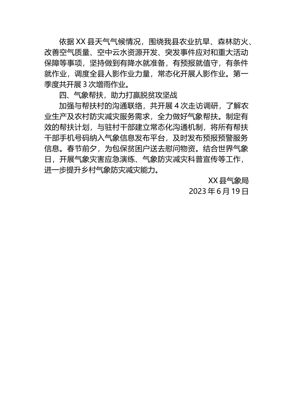 县气象局2023年上半年乡村生态振兴工作总结_第2页