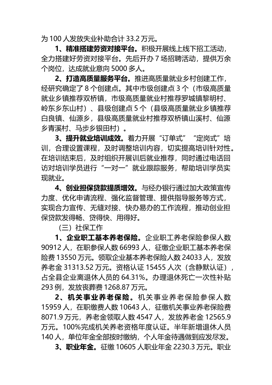 县人社局2023年上半年工作总结及下半年工作计划_第2页