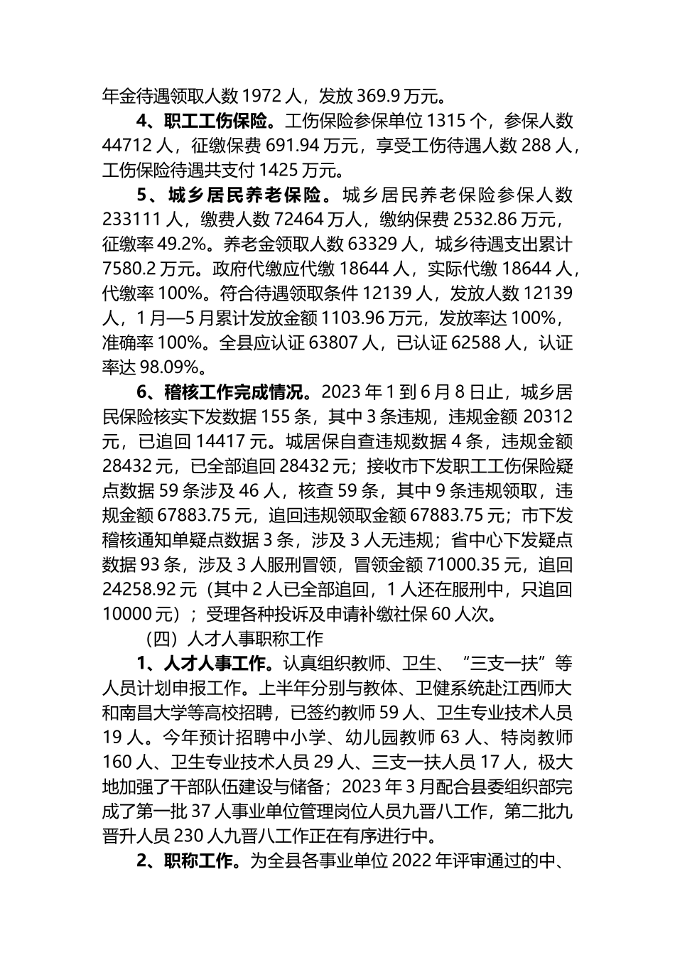 县人社局2023年上半年工作总结及下半年工作计划_第3页