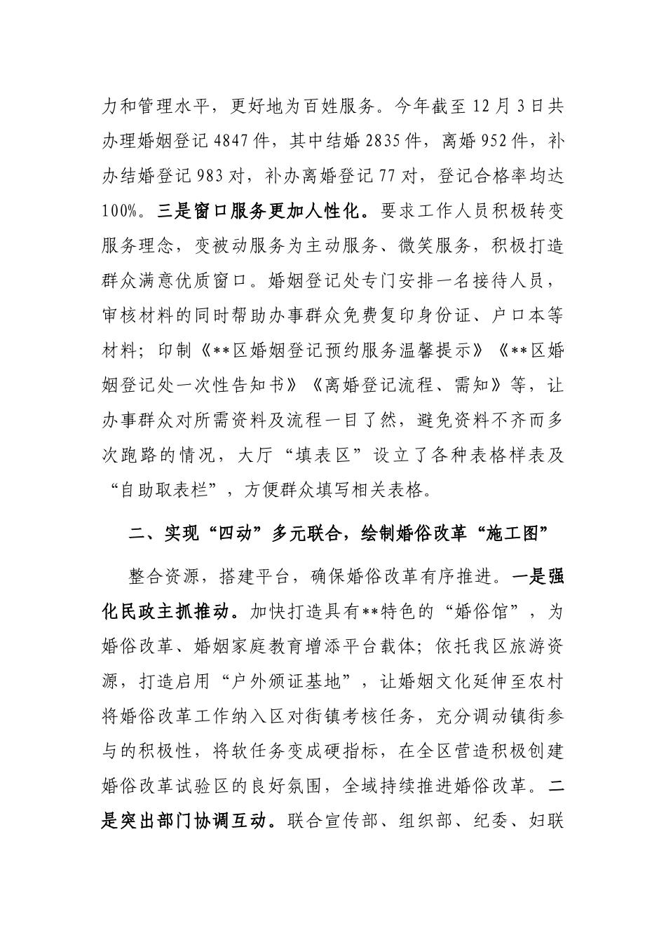 经验做法：用好“三四五”步法 文明新风吹万家_第2页
