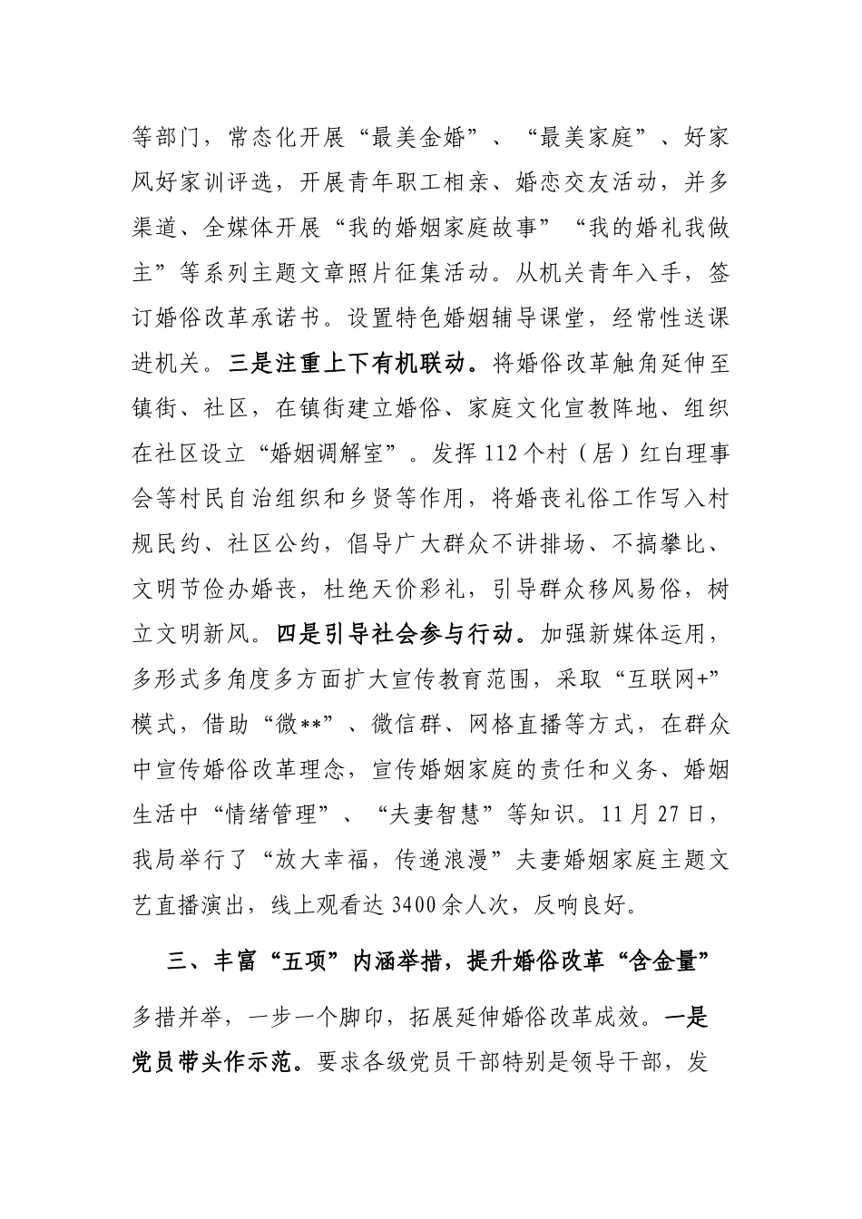 经验做法：用好“三四五”步法 文明新风吹万家_第3页