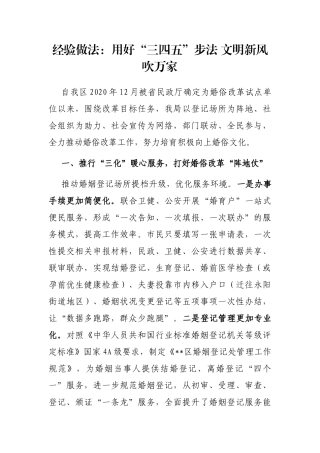 经验做法：用好“三四五”步法 文明新风吹万家