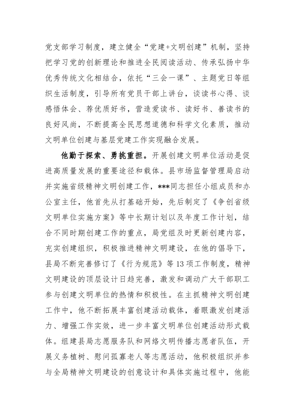 精神文明建设先进个人事迹材料_第2页