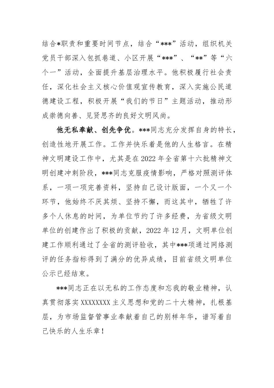 精神文明建设先进个人事迹材料_第3页