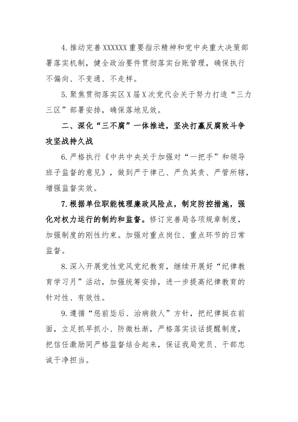 局2023年度党风廉政建设和反腐败工作要点_第2页