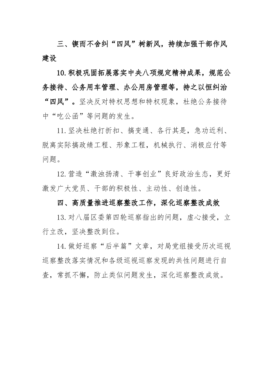 局2023年度党风廉政建设和反腐败工作要点_第3页