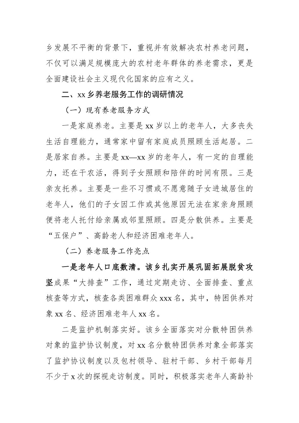 乡村振兴背景下农村养老服务问题调研报告_第2页