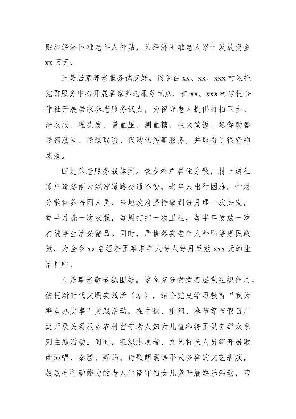 乡村振兴背景下农村养老服务问题调研报告_第3页