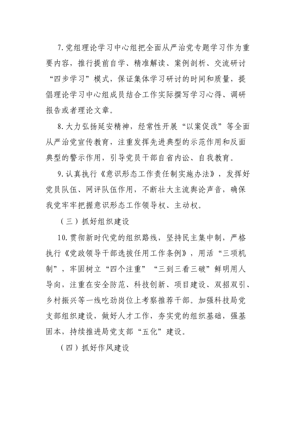 局2023年全面从严治党主体责任清单_第3页