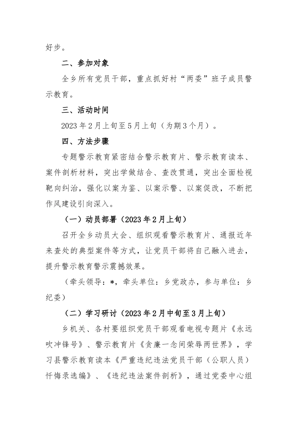 乡镇“以案为鉴警钟长鸣”专题警示教育方案_第2页