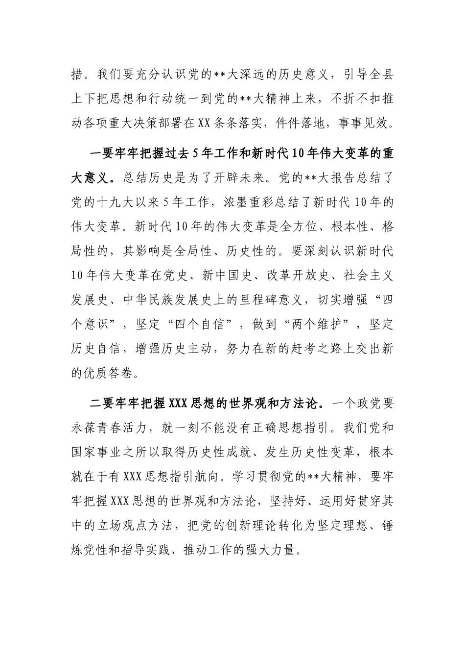 县委书记在乡科级干部培训班上的讲话_第2页