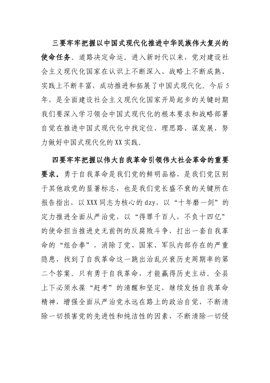 县委书记在乡科级干部培训班上的讲话_第3页
