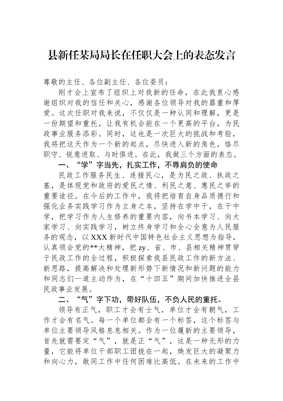 县新任局局长在任职大会上的表态发言_第1页