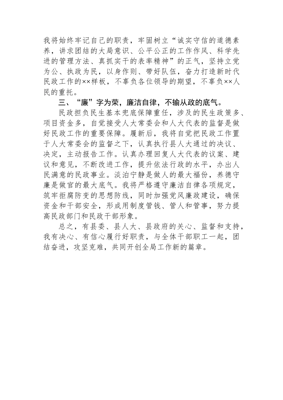 县新任局局长在任职大会上的表态发言_第2页