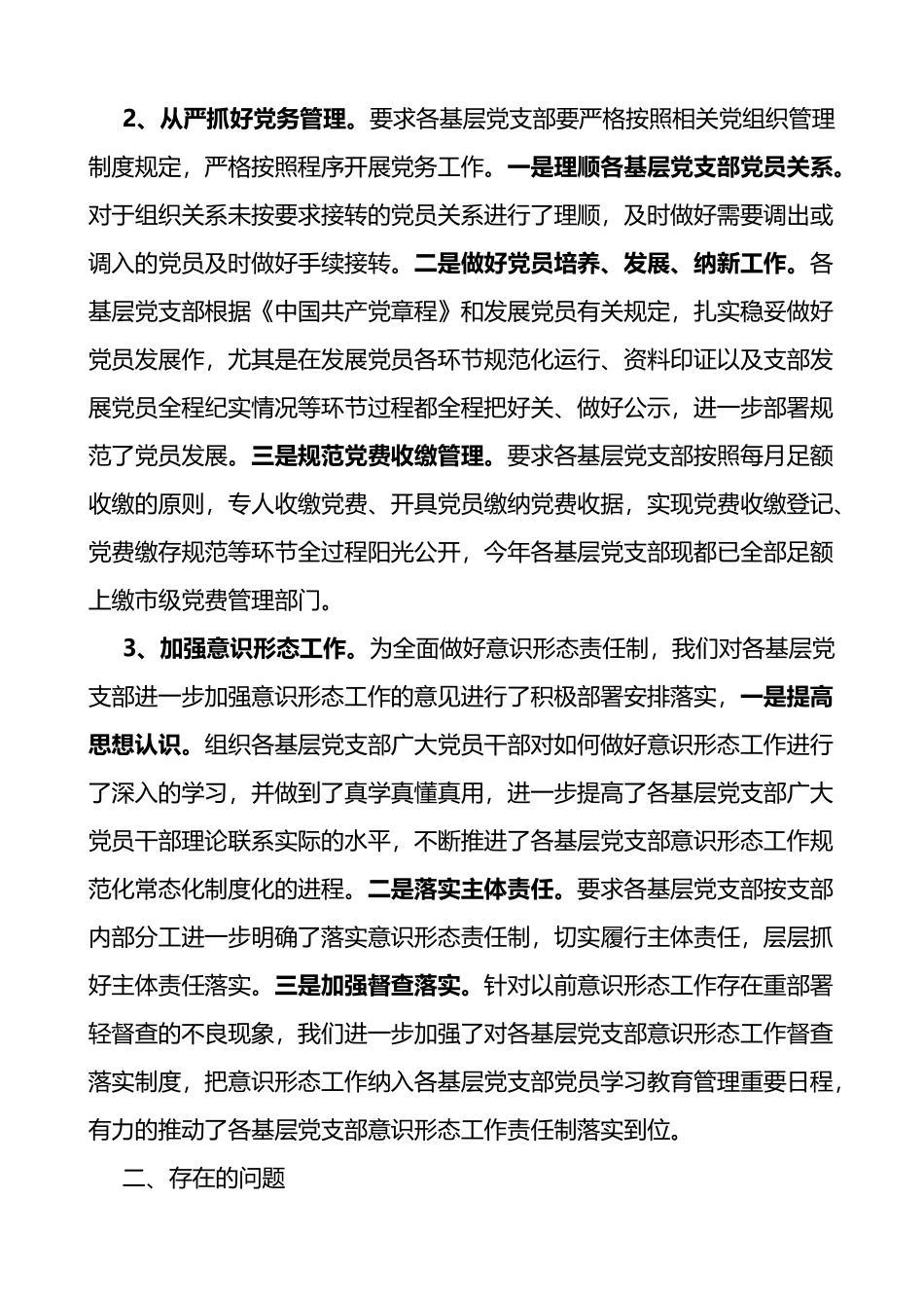 局基层党组织建设情况排查报告支部工作汇报总结_第2页