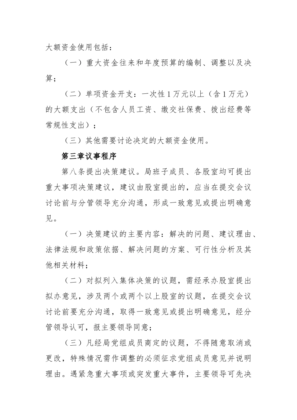 县医疗保障局“三重一大”事项议事规则_第3页