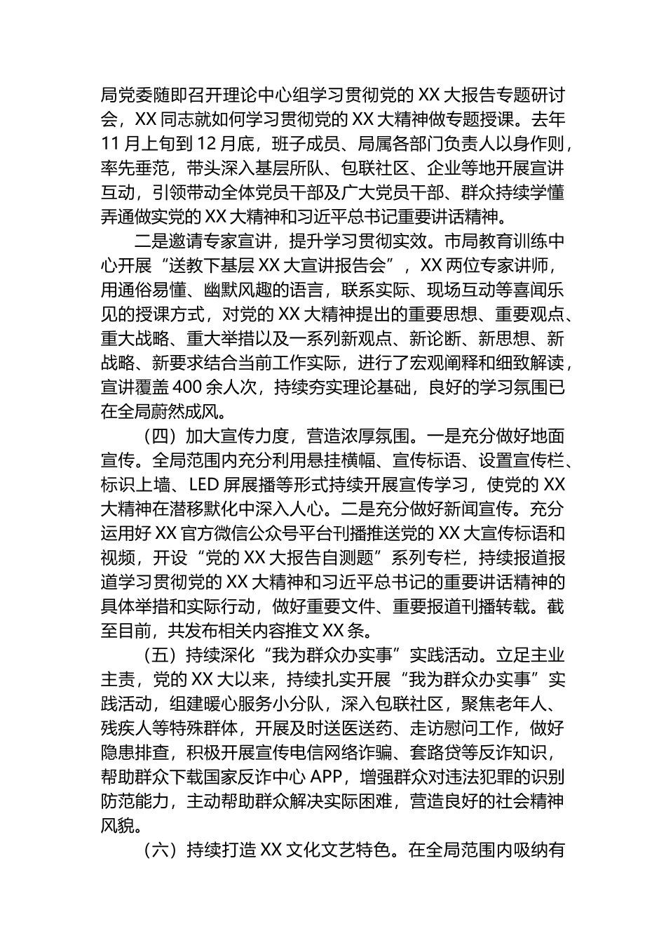 局学习宣传贯彻党的盛会精神阶段性总结报告_第2页