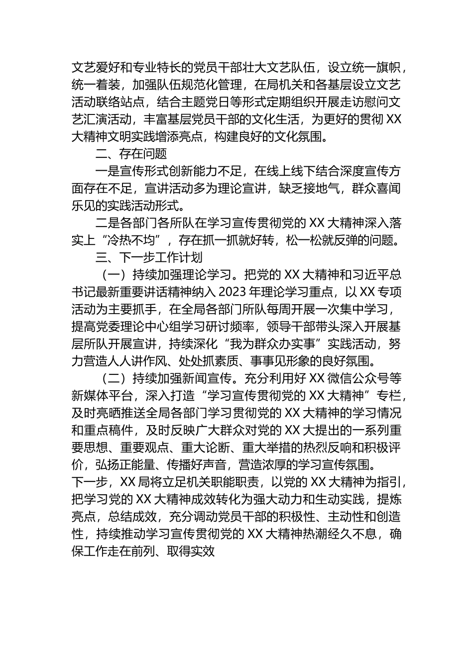 局学习宣传贯彻党的盛会精神阶段性总结报告_第3页
