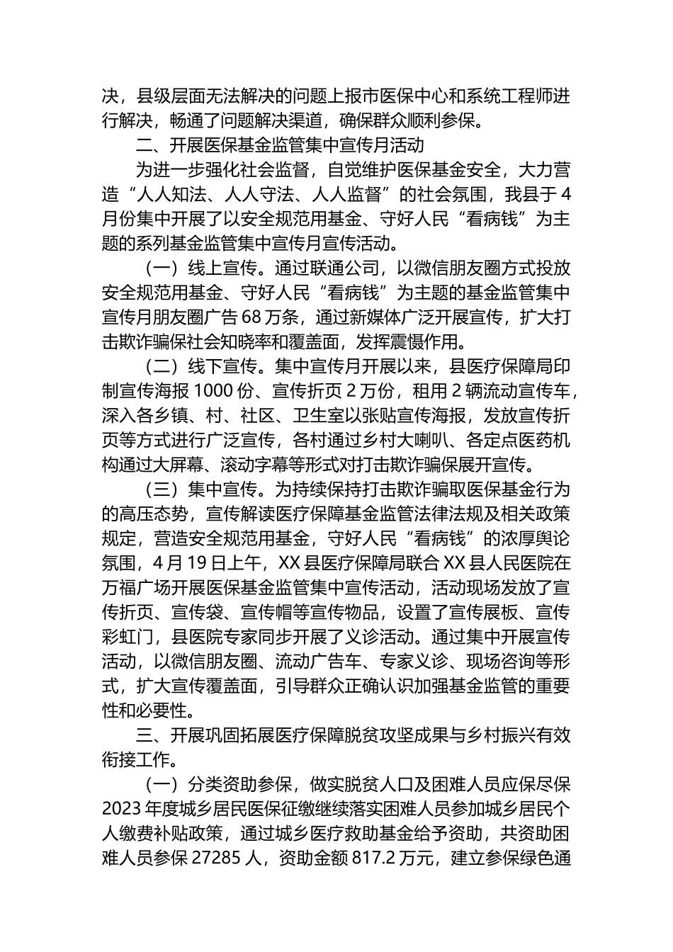 县医疗保障局2023年上半年重点工作开展情况报告（总结）_第2页