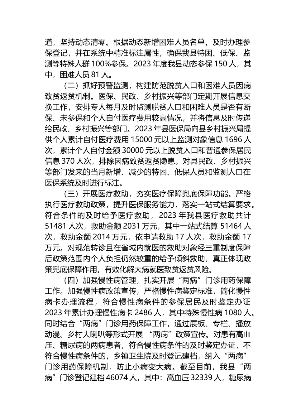 县医疗保障局2023年上半年重点工作开展情况报告（总结）_第3页