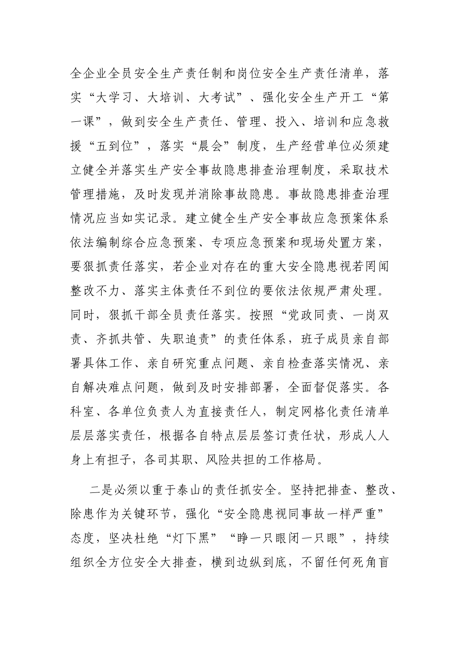 局长在2023年全市文旅系统安全生产暨重点工作会议上的讲话_第3页