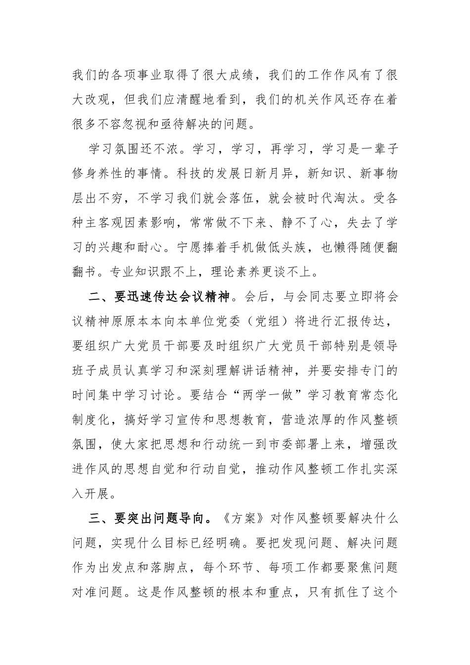 局长在机关作风整治工作会议上的讲话_第2页