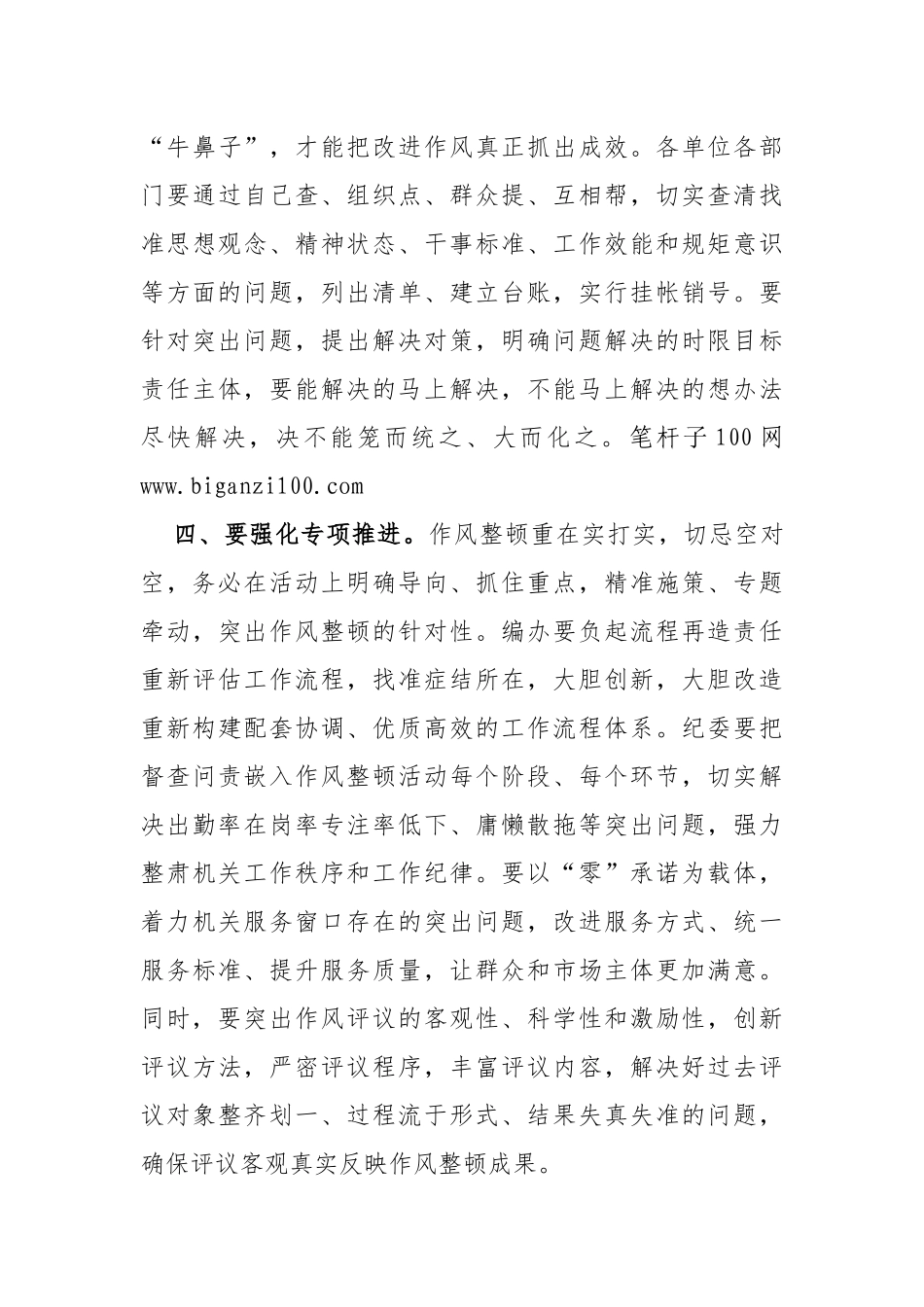 局长在机关作风整治工作会议上的讲话_第3页