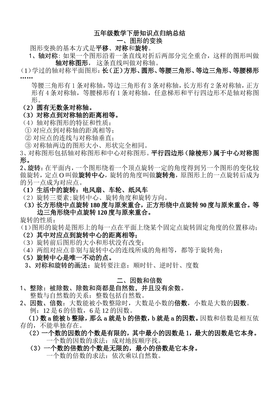 小学五年级数学下册知识点梳理归纳总结_第1页
