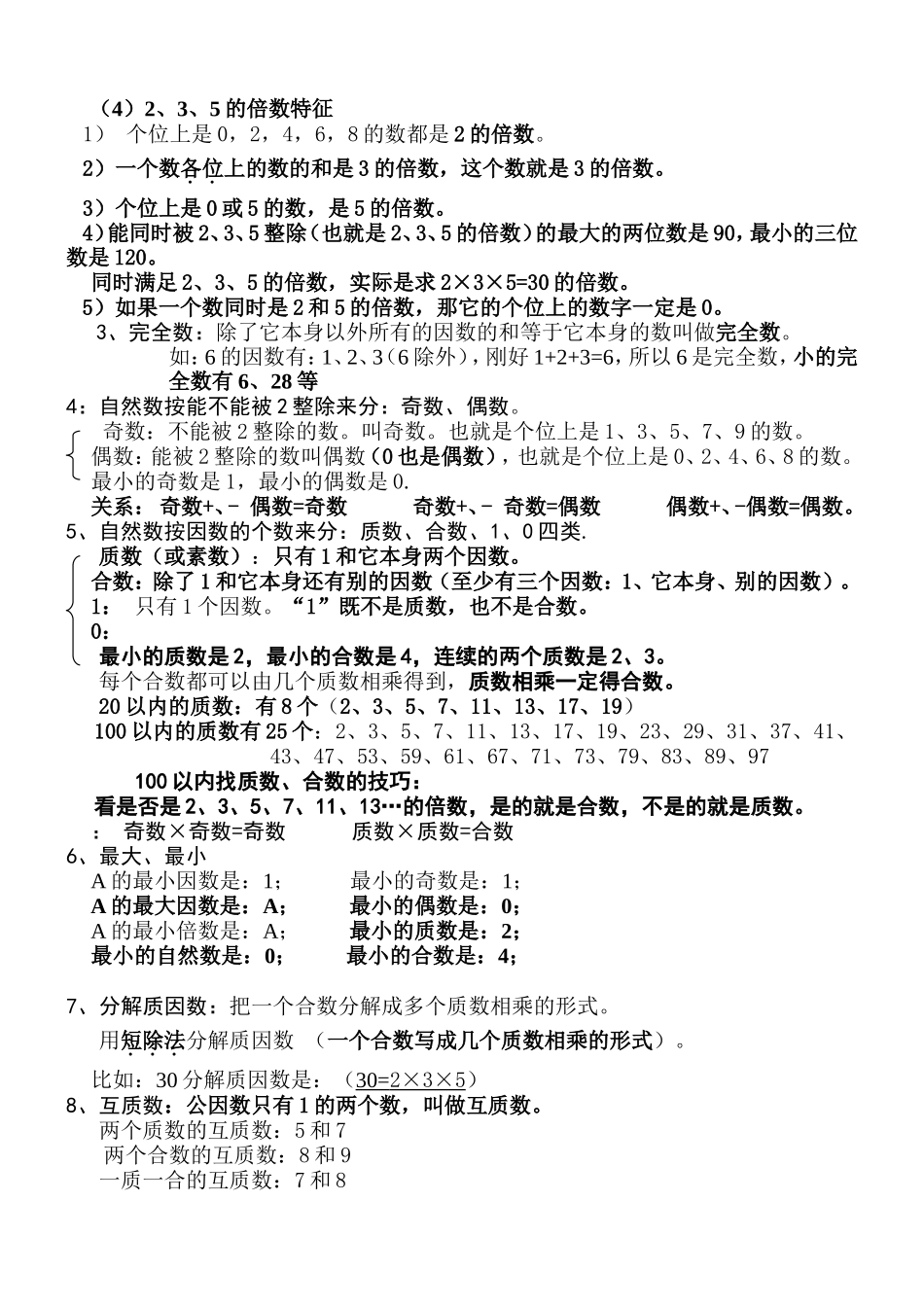 小学五年级数学下册知识点梳理归纳总结_第2页