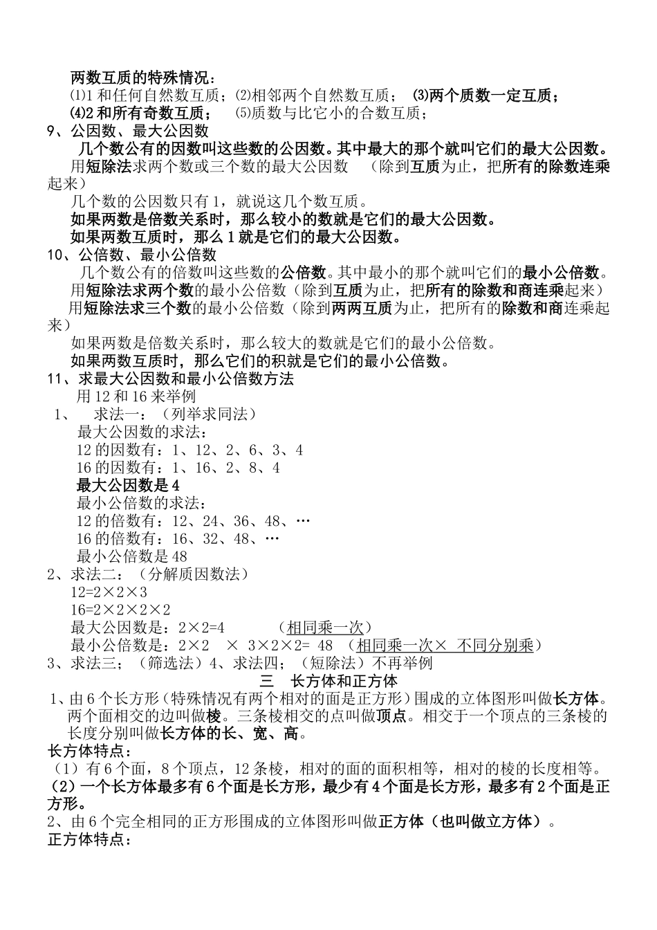 小学五年级数学下册知识点梳理归纳总结_第3页