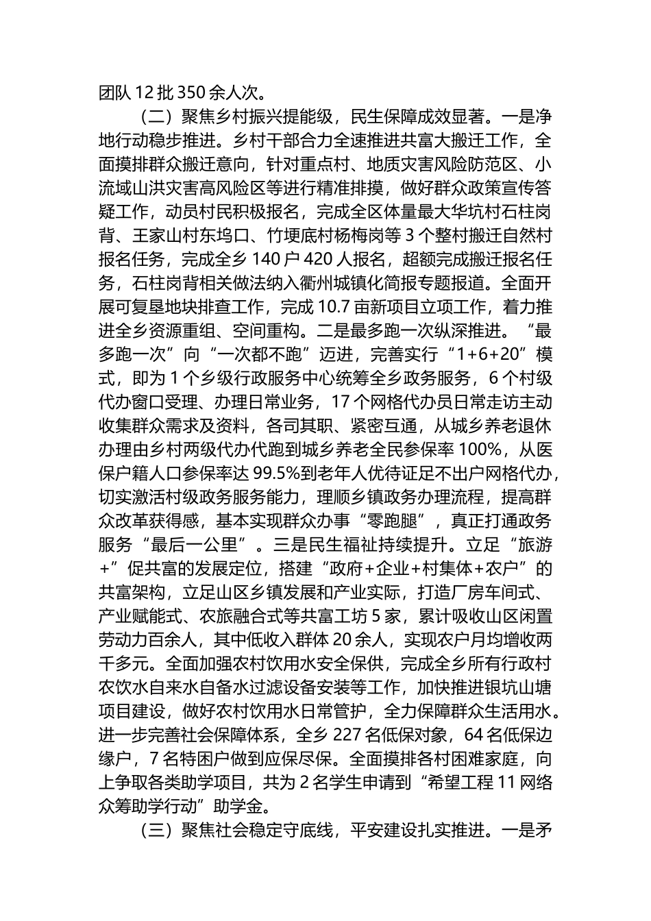 乡2023年上半年工作总结及下半年工作思路（计划）_第2页