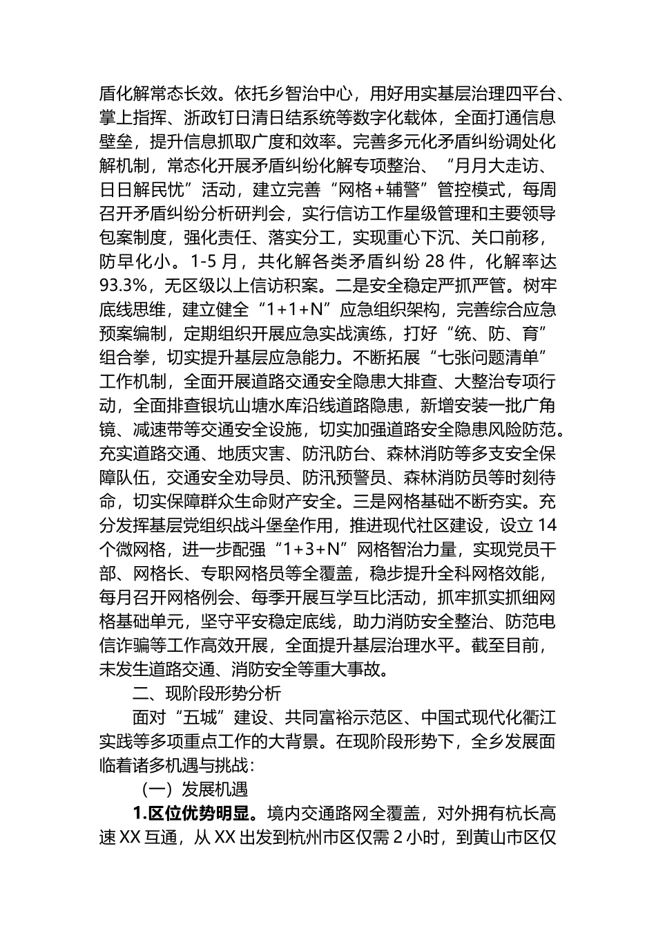 乡2023年上半年工作总结及下半年工作思路（计划）_第3页