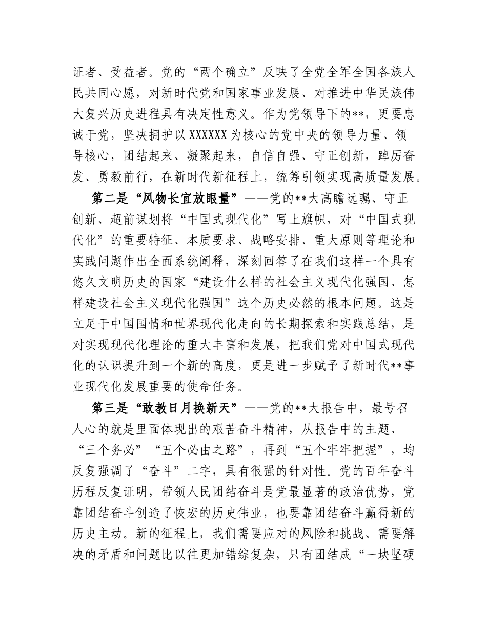 局长在理论学习中心组会议上的总结讲话_第2页