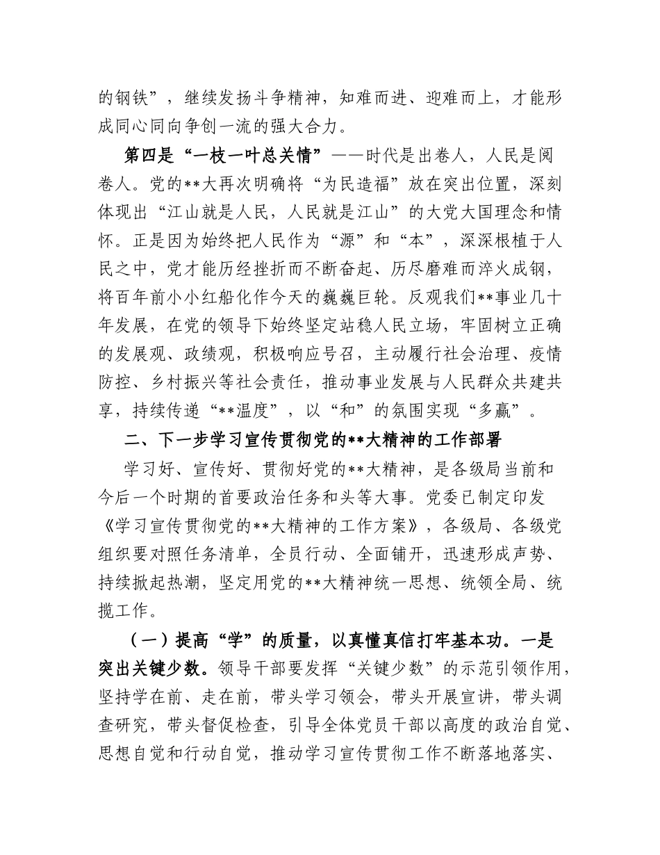 局长在理论学习中心组会议上的总结讲话_第3页