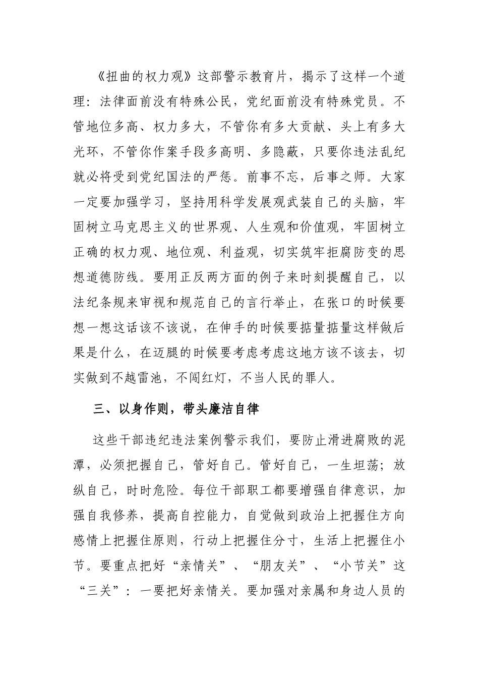 局长在全市文旅系统廉政警示教育会议上的讲话_第3页