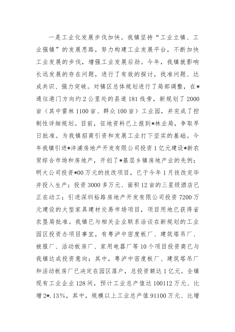 乡镇2023年上半年工作总结及2023年下半年工作设想_第2页