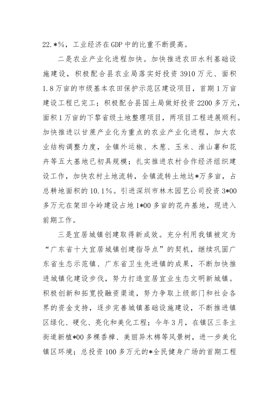 乡镇2023年上半年工作总结及2023年下半年工作设想_第3页