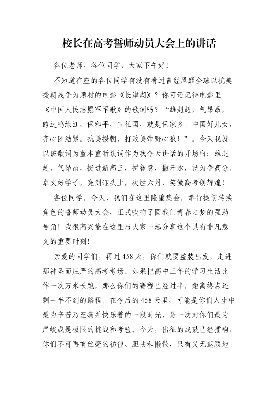 校长在高考誓师动员大会上的讲话_第1页