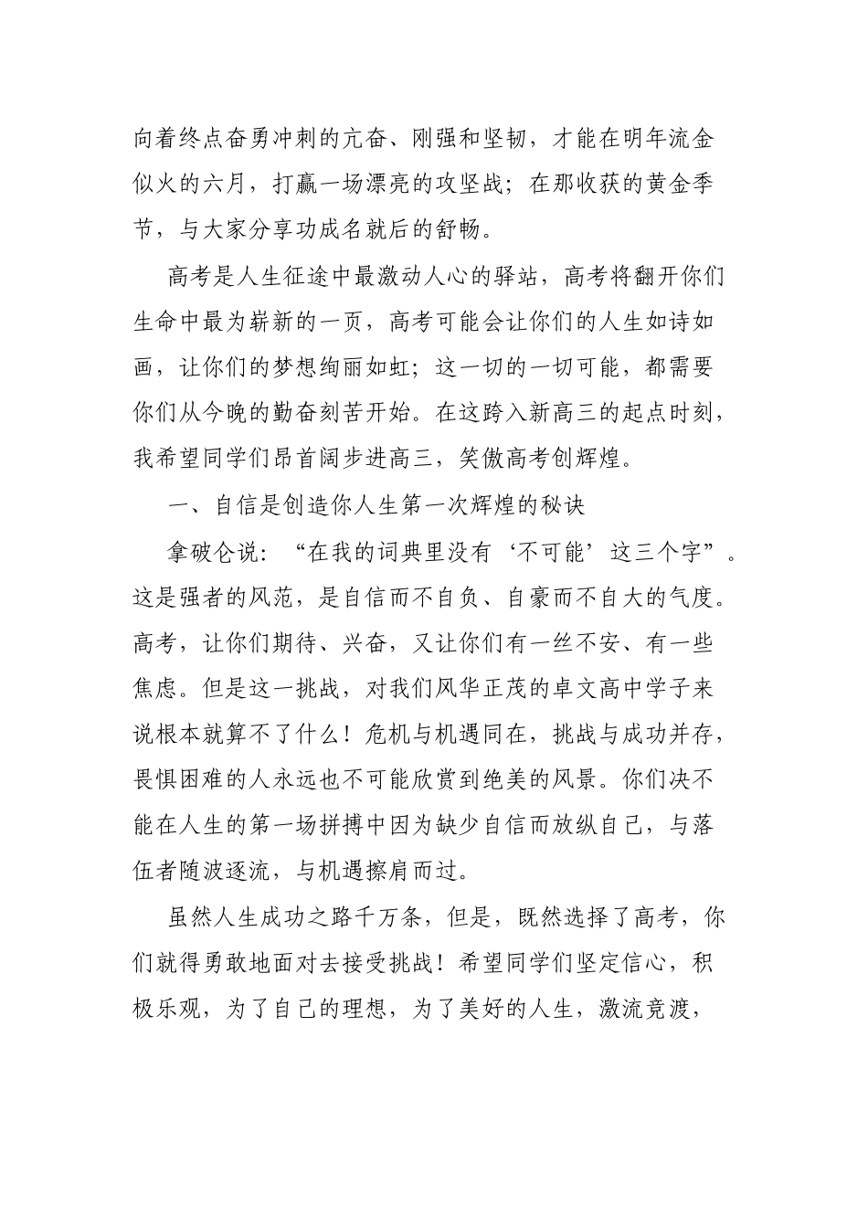 校长在高考誓师动员大会上的讲话_第2页