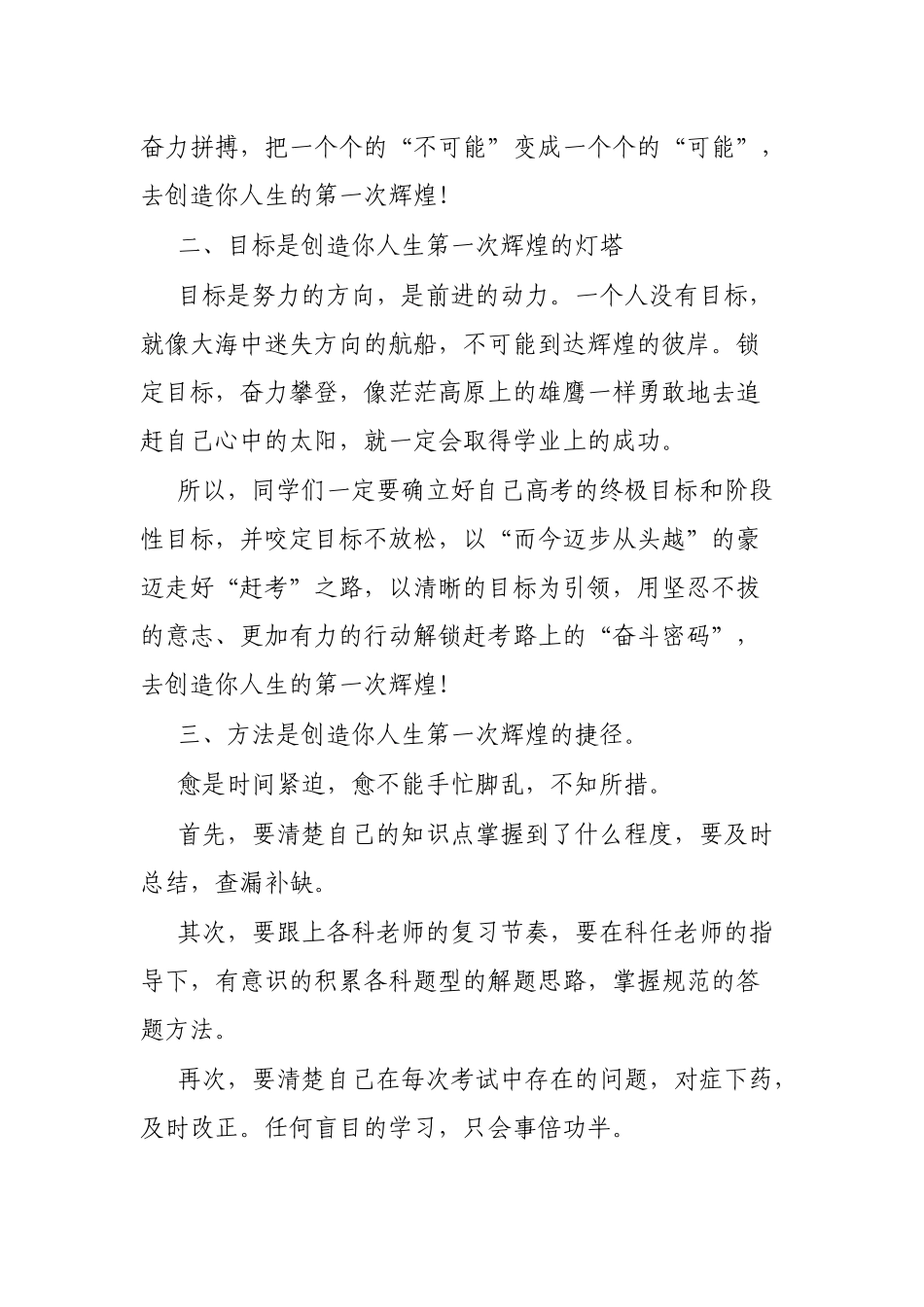 校长在高考誓师动员大会上的讲话_第3页