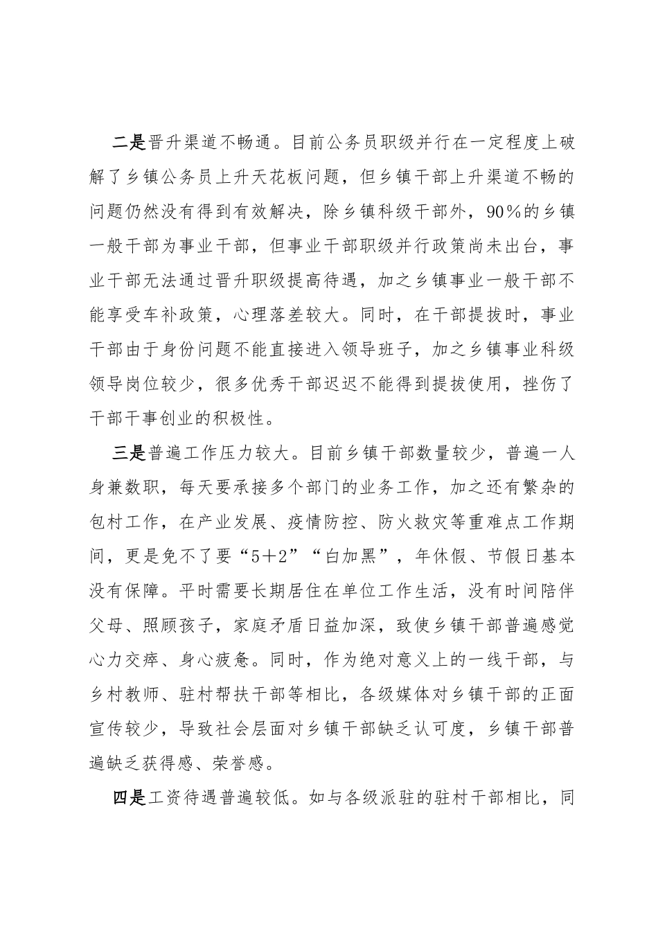 乡镇干部队伍建设存在问题及对策建议_第2页